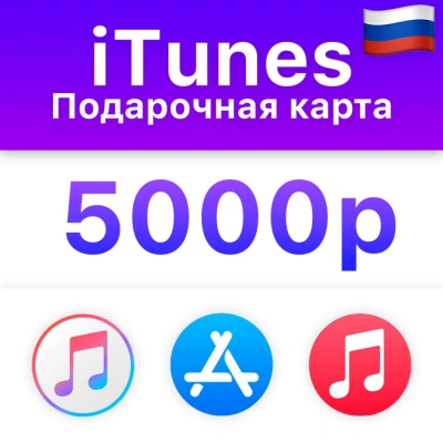 🍎 iTunes Gift Card (Россия) 5000 руб💰 БЕЗ КОМИССИИ ✅