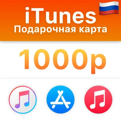 🍎 Подарочная карта Apple iTunes RU 1000 руб AppStore ✅
