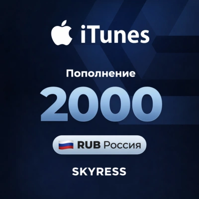 🍎 iTunes Gift Card (Россия) 2000 руб💰 БЕЗ КОМИССИИ ✅