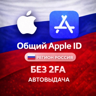 ⚡️ APPLE ID РОССИЯ ОБЩИЙ iPhone ios AppStore RU РЕГИОН