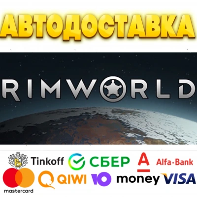✅ RimWorld Steam Gift ⚡ АВТОДОСТАВКА 🌍 РОССИЯ + СНГ