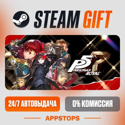 ✅ Persona 5 Royal Steam Gift ⚡ АВТОДОСТАВКА 🌍 РОССИЯ + СНГ