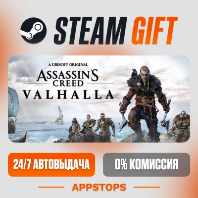✅ Assassin's Creed Valhalla Steam Gift ⚡ АВТОДОСТАВКА 🌍 РОССИЯ + СНГ