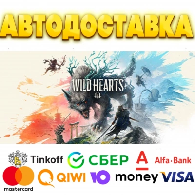 🐺 WILD HEARTS (2023) Steam Gift ✅ ВСЕ РЕГИОНЫ ⭐️