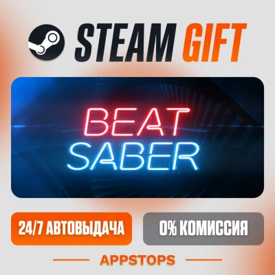 ✅ Beat Saber Steam Gift ⚡ АВТОДОСТАВКА 🌍 РОССИЯ + СНГ