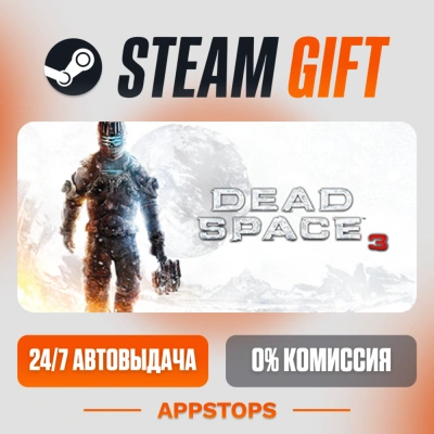 ✅ Dead Space™ 3 Steam Gift ⚡ АВТОДОСТАВКА 🌍 РОССИЯ + СНГ
