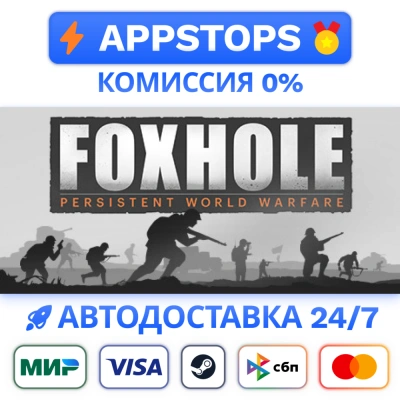 ✅ Foxhole Steam Gift ⚡ АВТОДОСТАВКА 🌍 РОССИЯ + СНГ