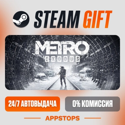 ✅ Metro Exodus Steam Gift ⚡ АВТОДОСТАВКА 🌍 РОССИЯ + СНГ