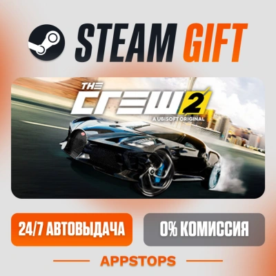✅ The Crew™ 2 Steam Gift ⚡ АВТОДОСТАВКА 🌍 РОССИЯ + СНГ