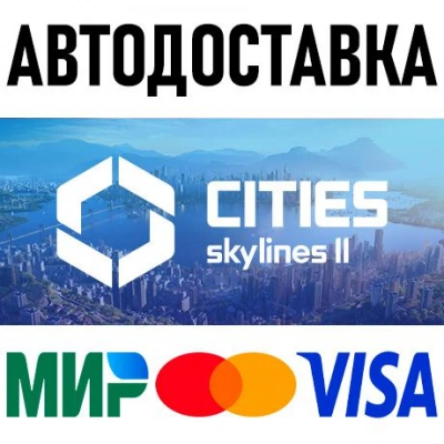 ⭐ Cities Skylines II Ultimate Edition Steam Gift✅РОССИЯ
