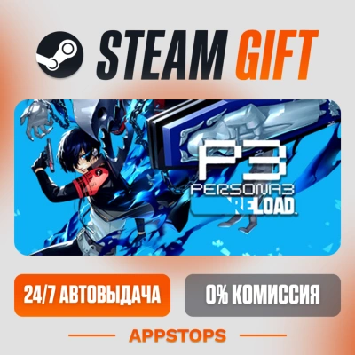 ✅ Persona 3 Reload Steam Gift ⚡ АВТОДОСТАВКА 🌍 РОССИЯ + СНГ
