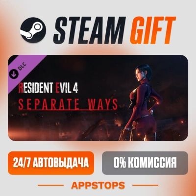 ✅ Resident Evil 4 - Separate Ways 🎁 DLC Steam Gift ⚡ АВТОДОСТАВКА 🌍 РОССИЯ + СНГ