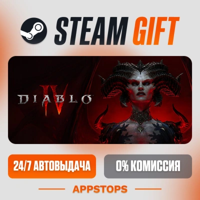 ✅ Diablo® IV Steam Gift ⚡ АВТОДОСТАВКА 🌍 РОССИЯ + СНГ