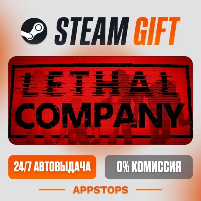 ✅ Lethal Company Steam Gift ⚡ АВТОДОСТАВКА 🌍 РОССИЯ + СНГ