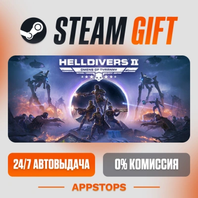 ✅ HELLDIVERS™ 2 Steam Gift ⚡ АВТОДОСТАВКА 🌍 РОССИЯ + СНГ