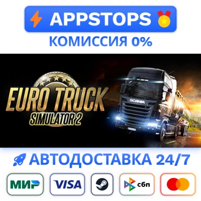 ✅ Euro Truck Simulator 2 Steam Gift ⚡ АВТОДОСТАВКА 🌍 РОССИЯ + СНГ
